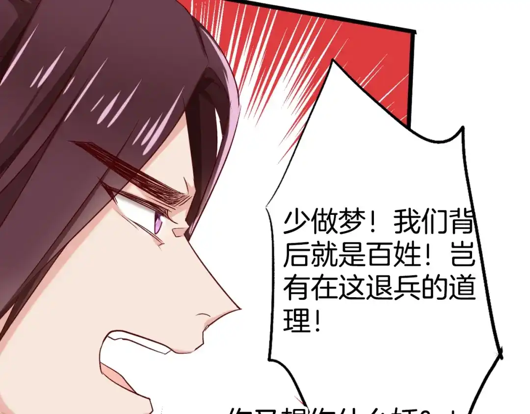 《殿下求你别作妖》 第49话 掉马 第59页