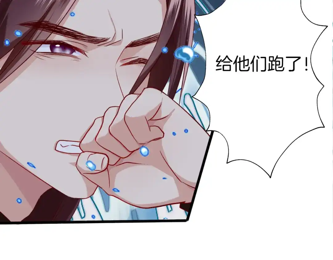 《殿下求你别作妖》第50话 两位皇子 第68页