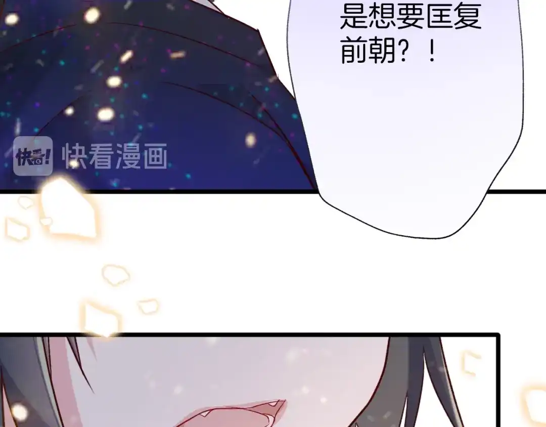《殿下求你别作妖》第50话 两位皇子 第16页