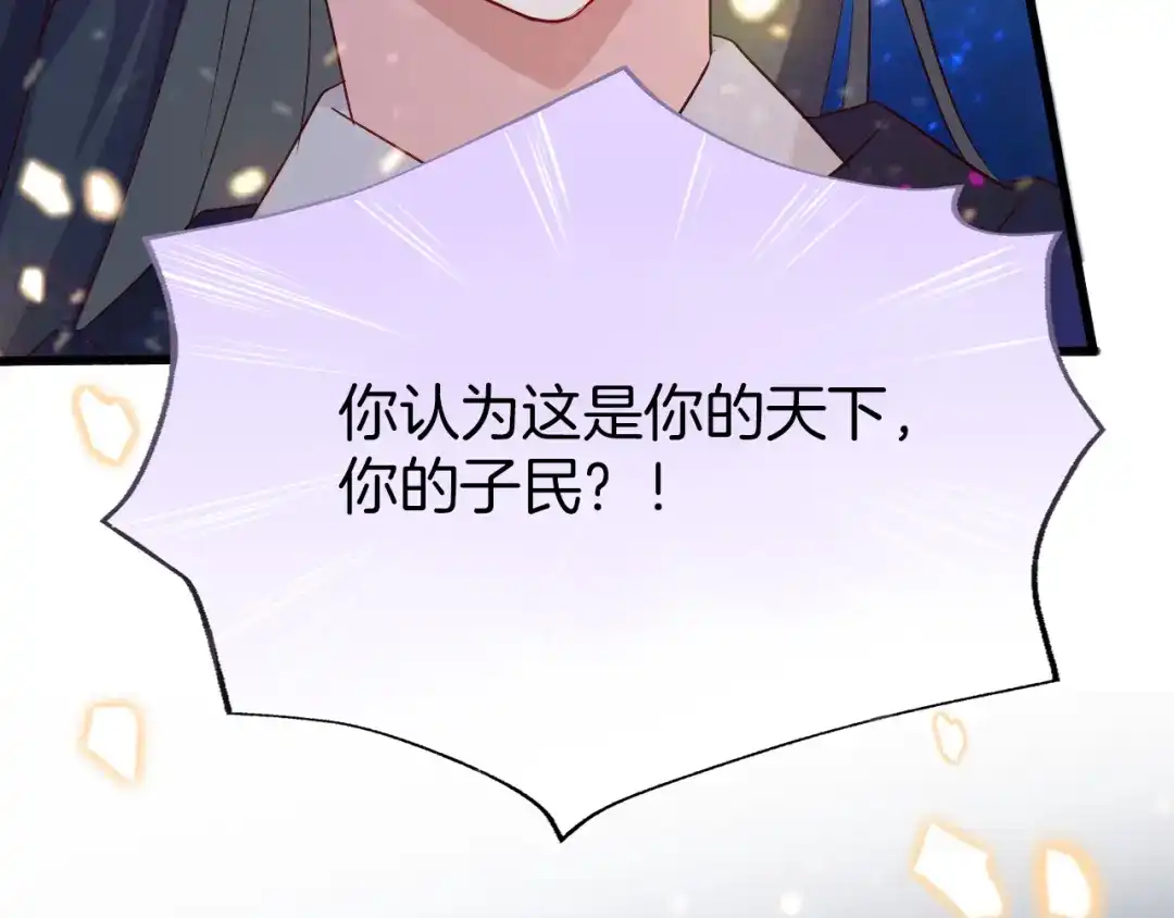 《殿下求你别作妖》第50话 两位皇子 第21页