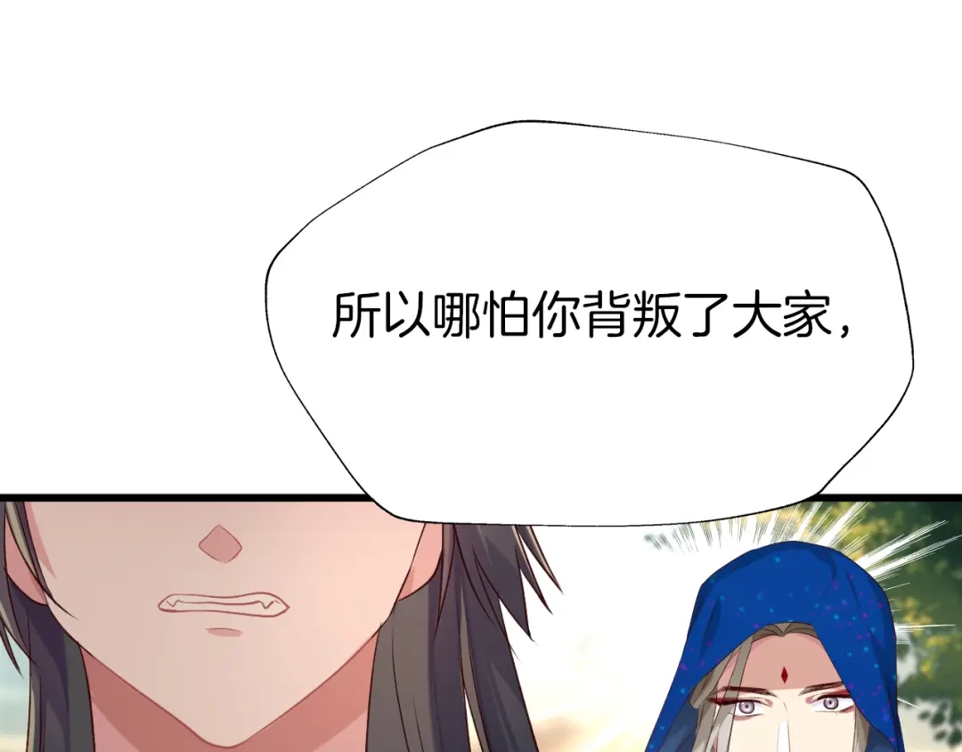 《殿下求你别作妖》第50话 两位皇子 第78页