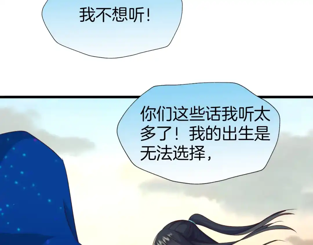 《殿下求你别作妖》第50话 两位皇子 第83页