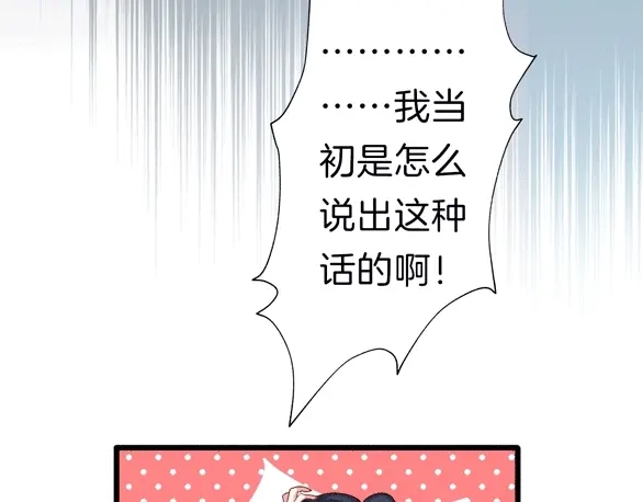 《殿下求你别作妖》第50话 两位皇子 第114页