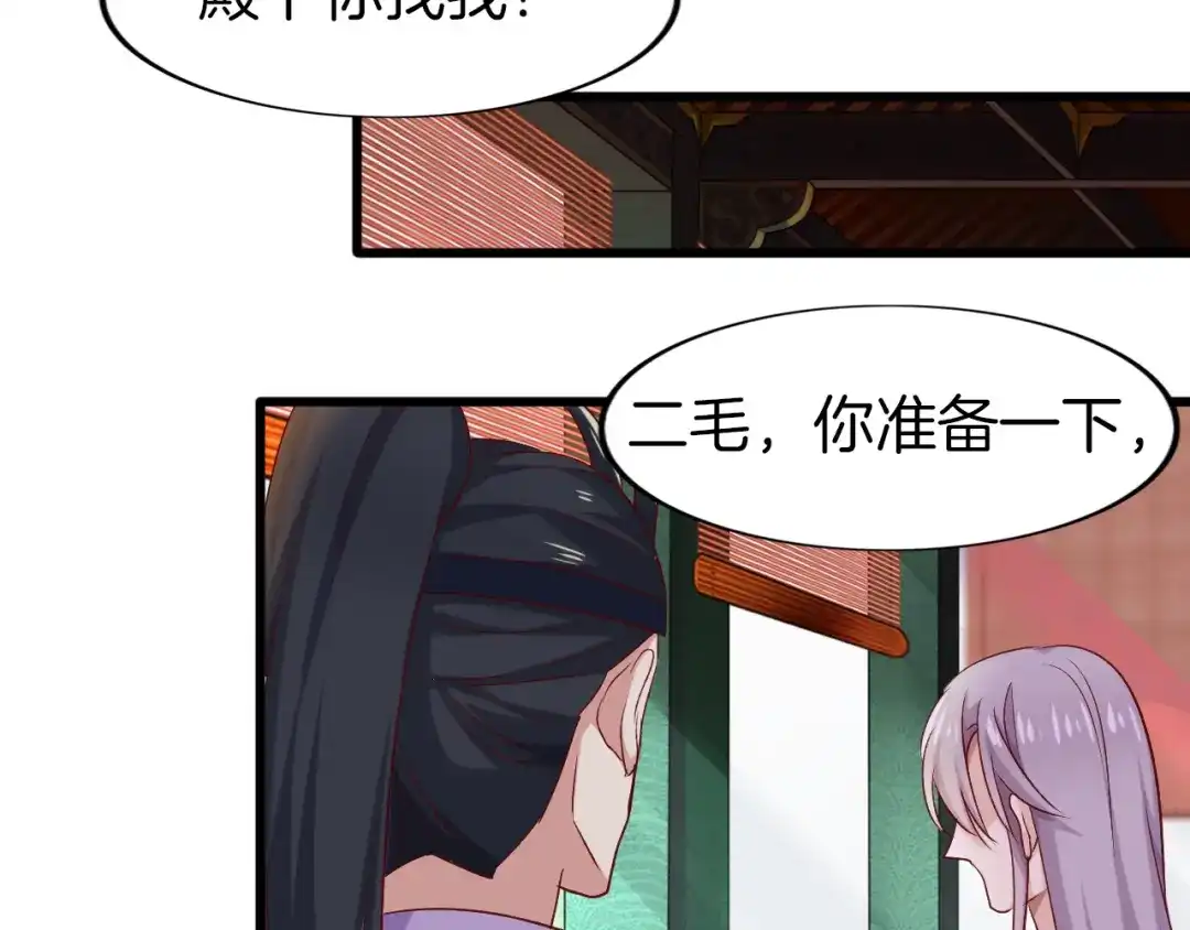《殿下求你别作妖》第50话 两位皇子 第98页