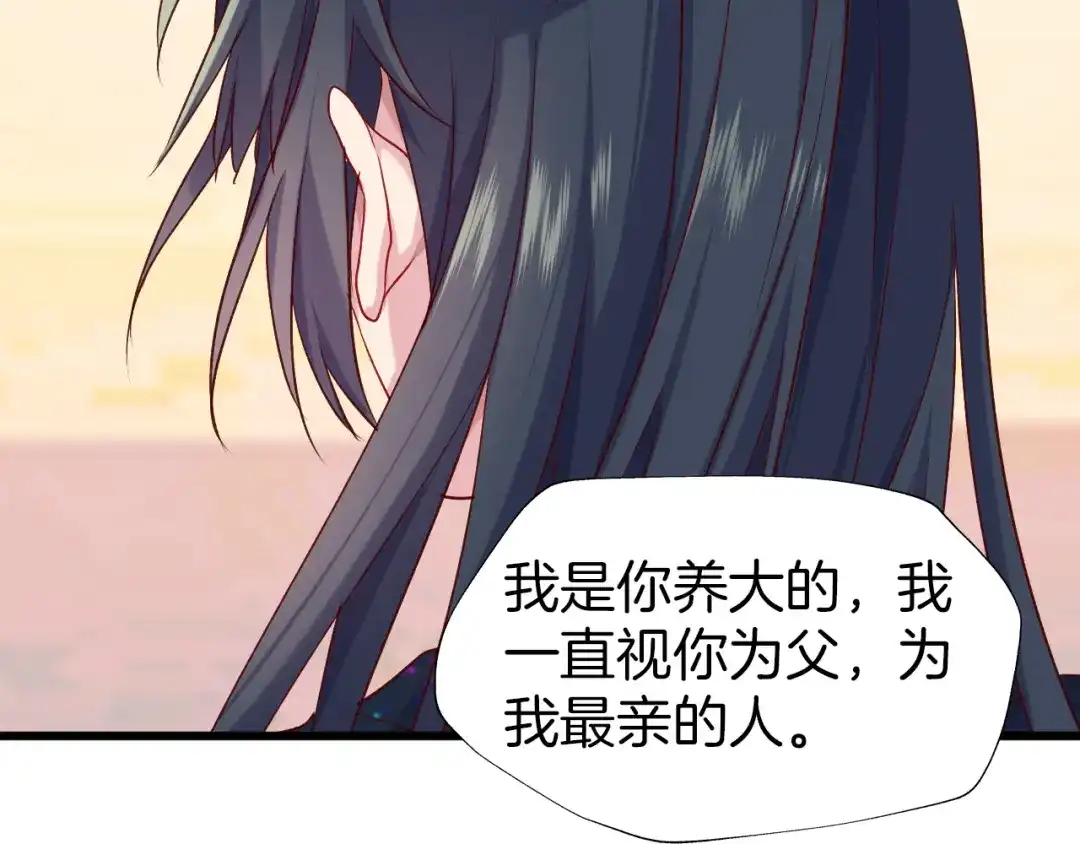 《殿下求你别作妖》第50话 两位皇子 第77页