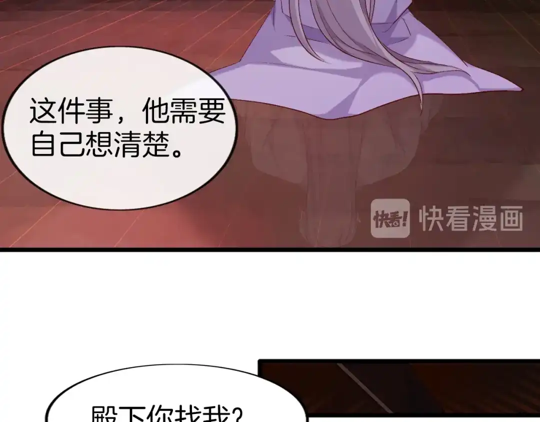《殿下求你别作妖》第50话 两位皇子 第97页