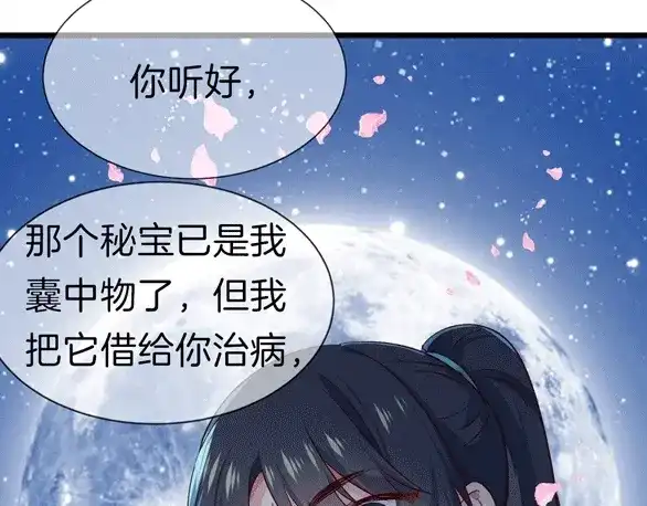 《殿下求你别作妖》第50话 两位皇子 第104页