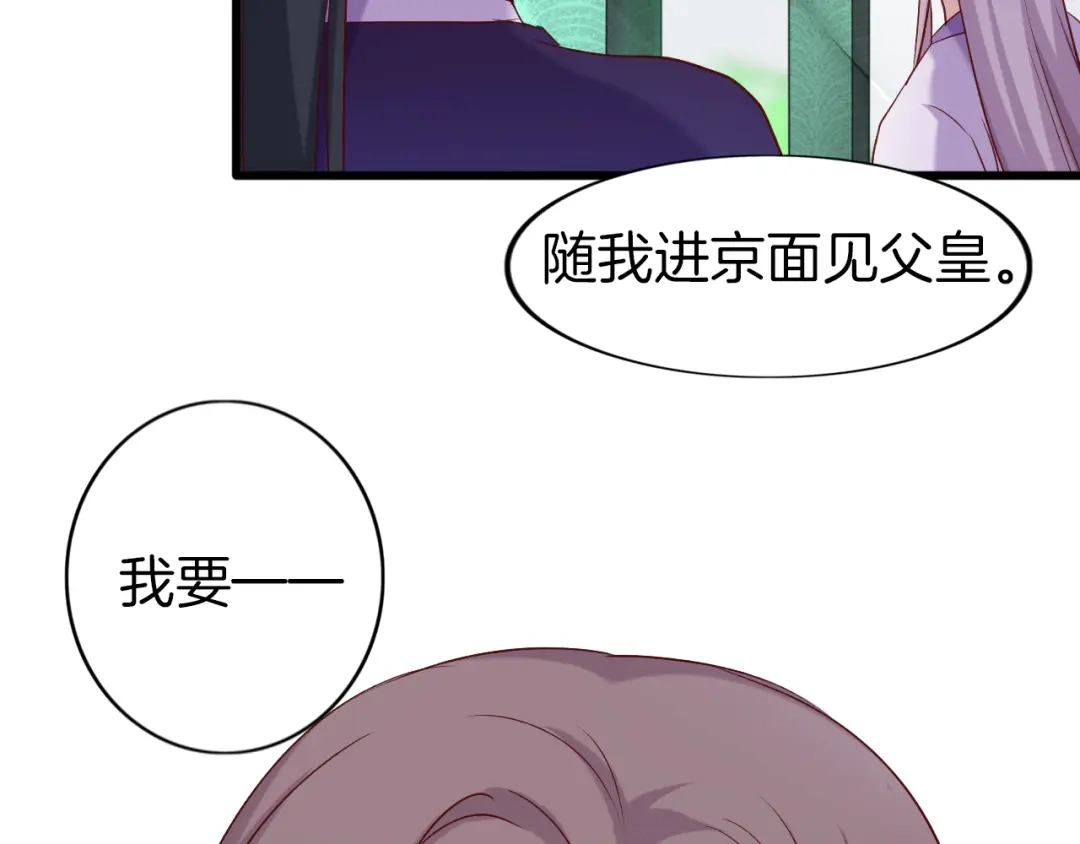 《殿下求你别作妖》第50话 两位皇子 第99页