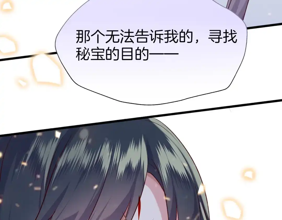 《殿下求你别作妖》第50话 两位皇子 第14页