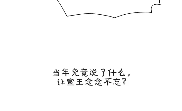 《殿下求你别作妖》第50话 两位皇子 第116页