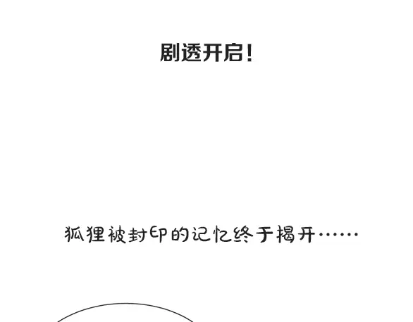《殿下求你别作妖》第50话 两位皇子 第103页