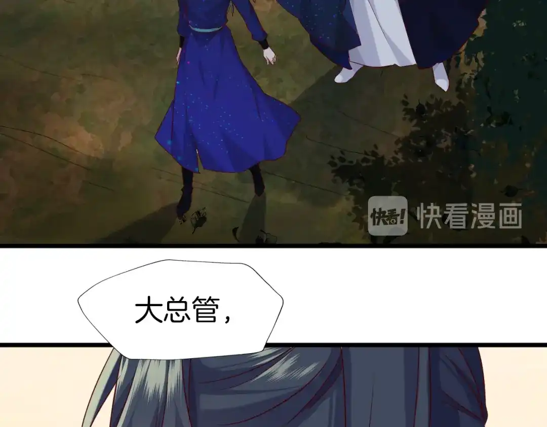 《殿下求你别作妖》第50话 两位皇子 第76页