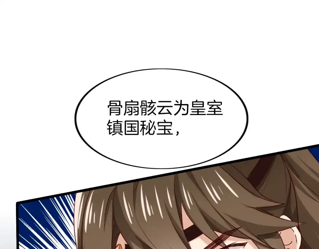 《殿下求你别作妖》第50话 两位皇子 第42页