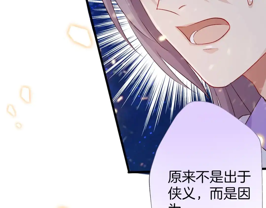 《殿下求你别作妖》第50话 两位皇子 第19页
