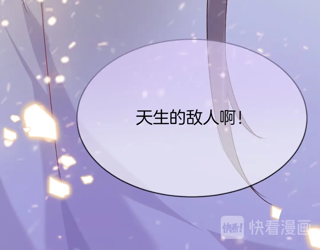 《殿下求你别作妖》第50话 两位皇子 第29页