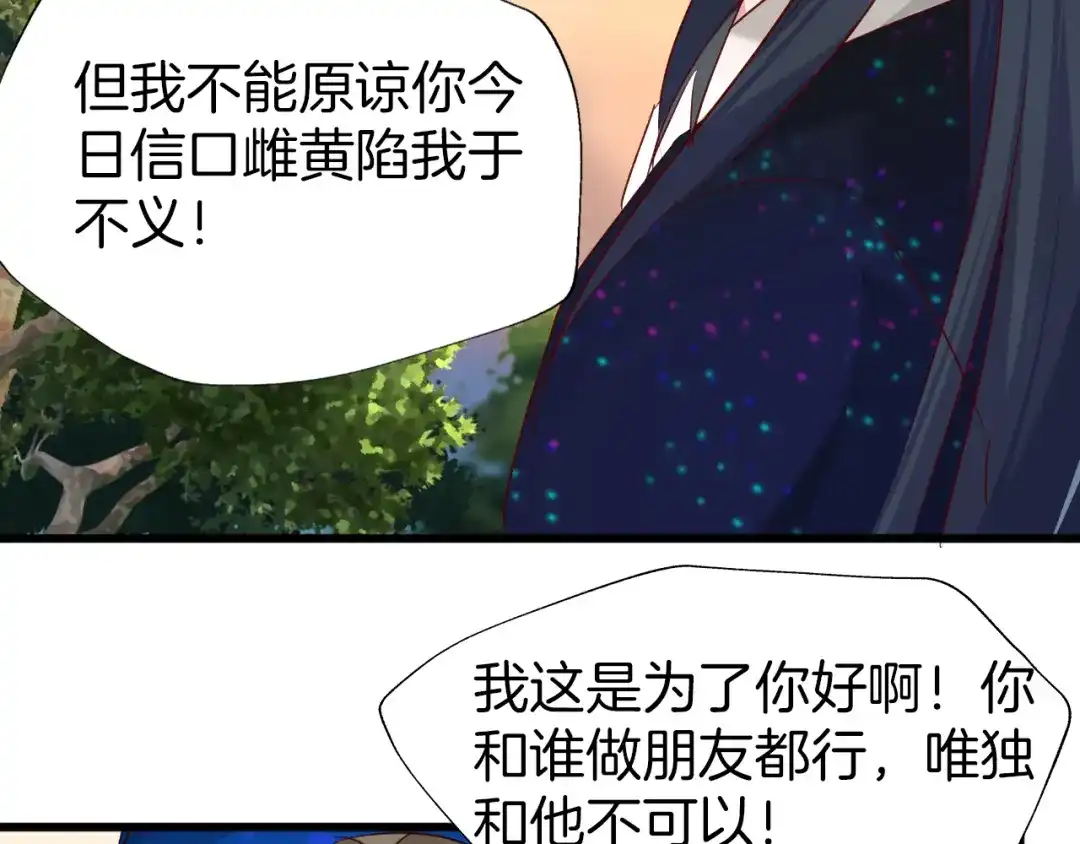 《殿下求你别作妖》第50话 两位皇子 第81页