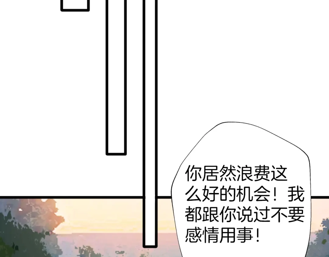 《殿下求你别作妖》第50话 两位皇子 第74页