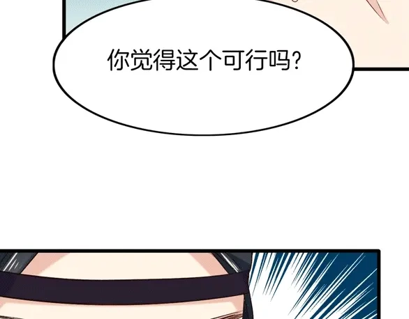 《殿下求你别作妖》第51话 初遇 第123页