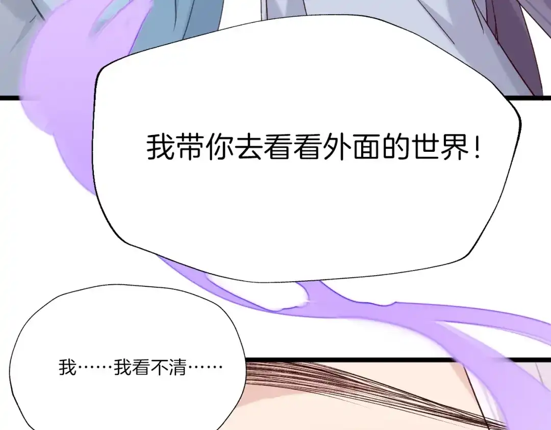 《殿下求你别作妖》第51话 初遇 第70页