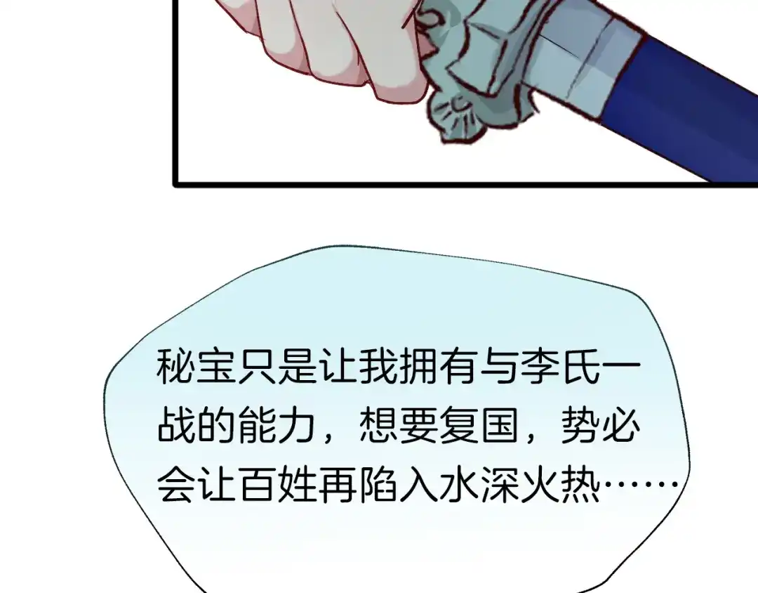 《殿下求你别作妖》第51话 初遇 第11页