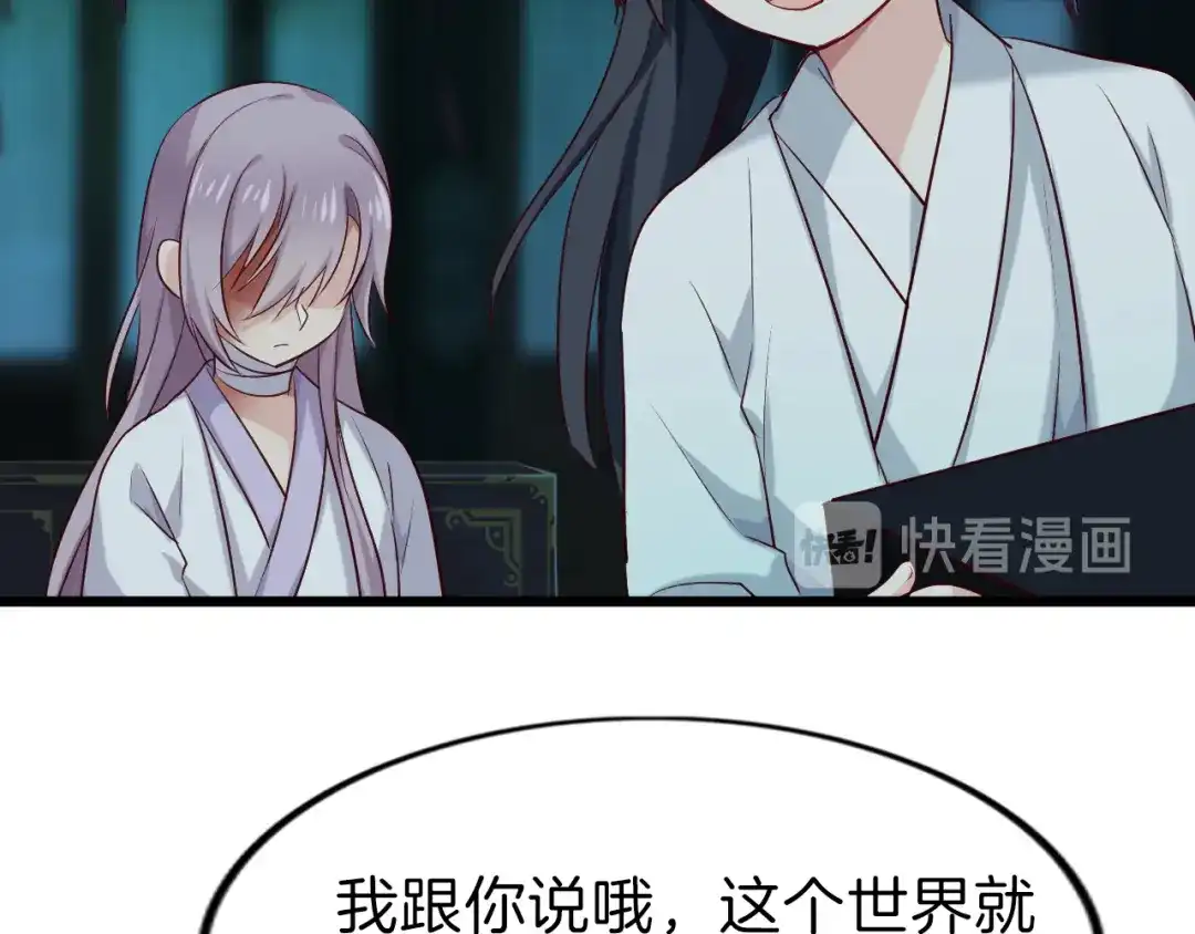 《殿下求你别作妖》第51话 初遇 第53页
