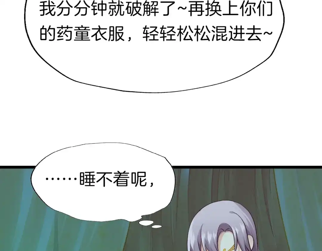《殿下求你别作妖》第51话 初遇 第26页