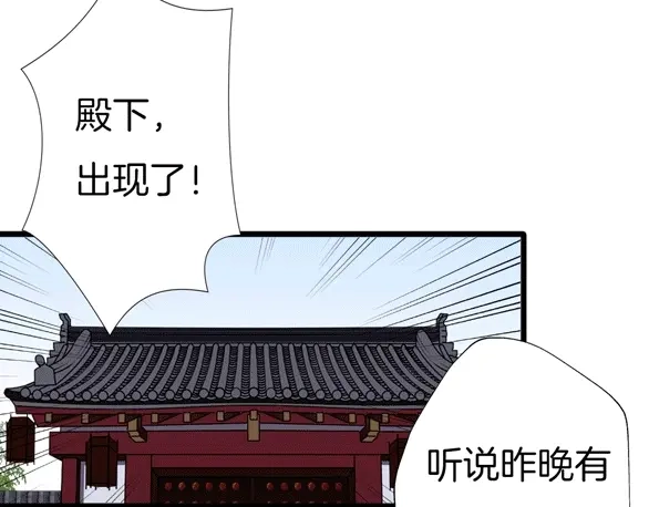 《殿下求你别作妖》第51话 初遇 第129页