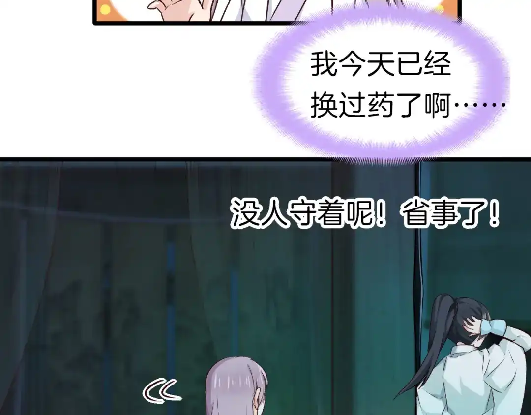 《殿下求你别作妖》第51话 初遇 第31页