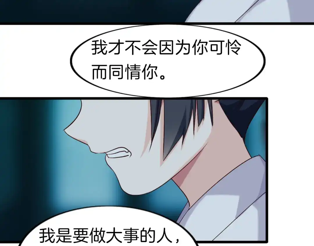 《殿下求你别作妖》第51话 初遇 第56页
