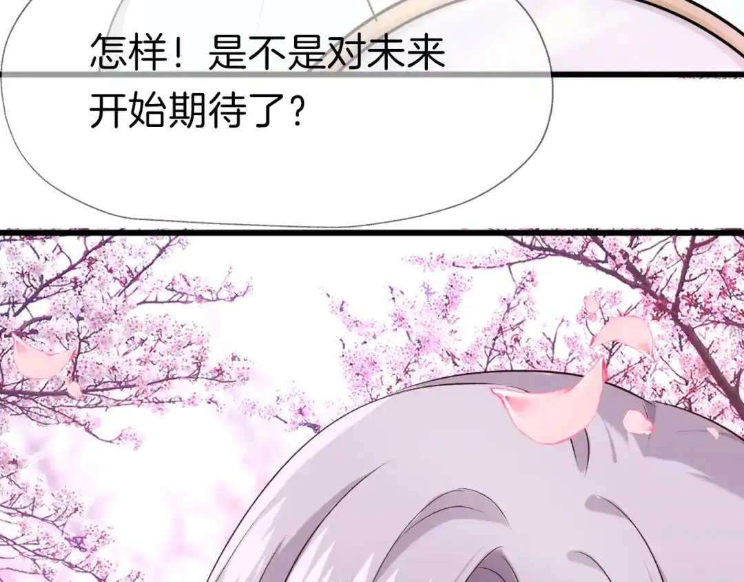 《殿下求你别作妖》第51话 初遇 第96页