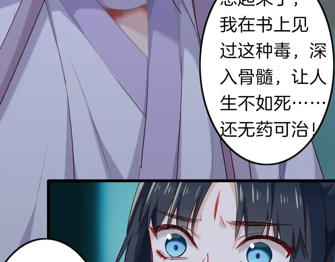 《殿下求你别作妖》第51话 初遇 第47页