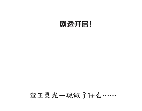 《殿下求你别作妖》第51话 初遇 第121页