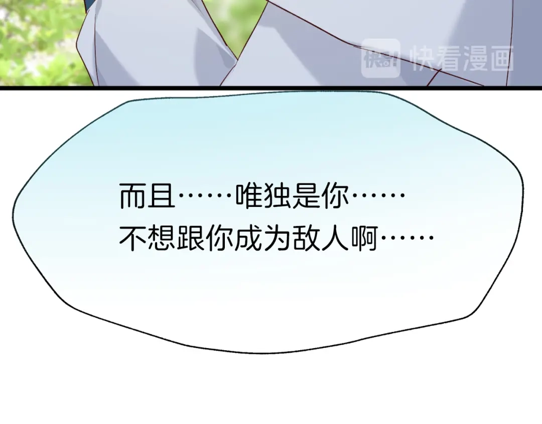 《殿下求你别作妖》第51话 初遇 第14页