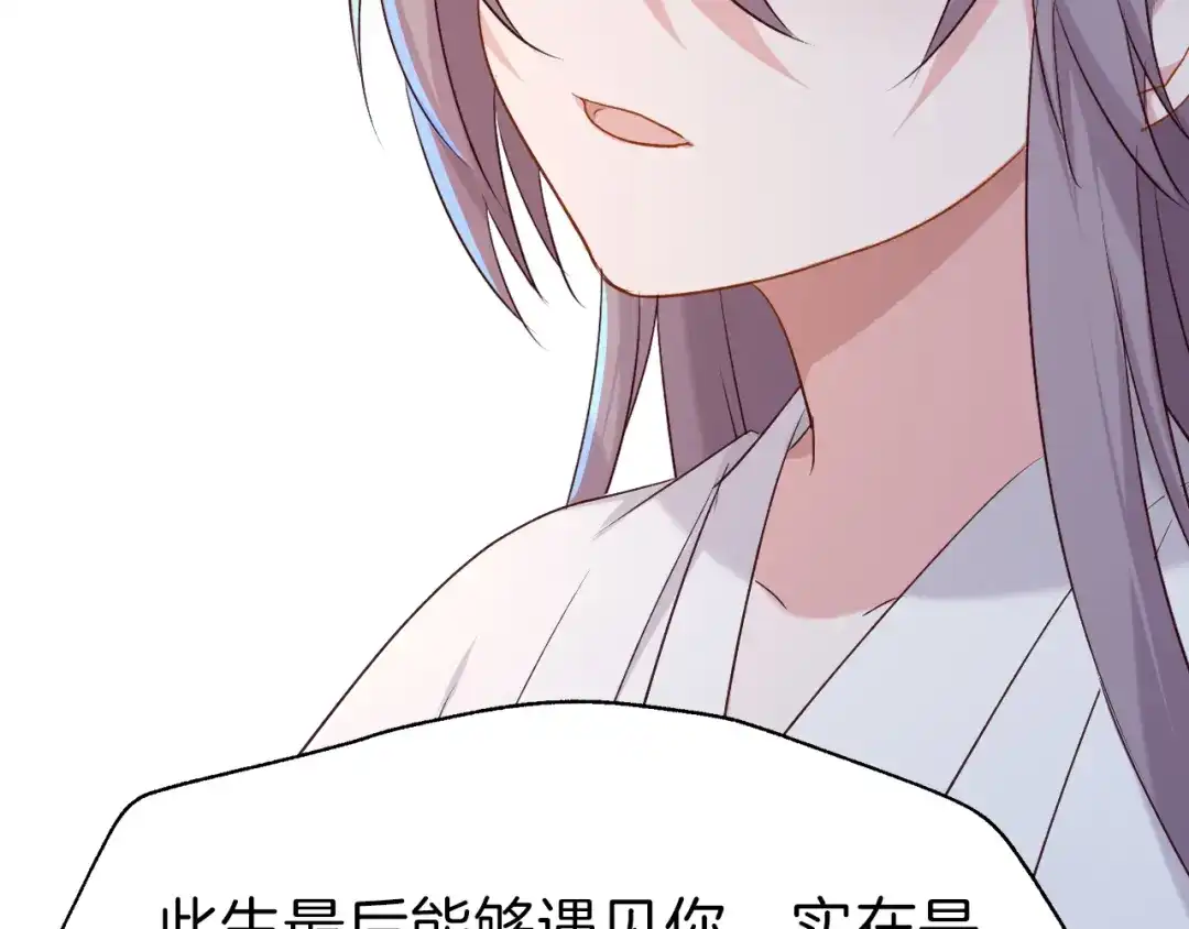 《殿下求你别作妖》第51话 初遇 第107页