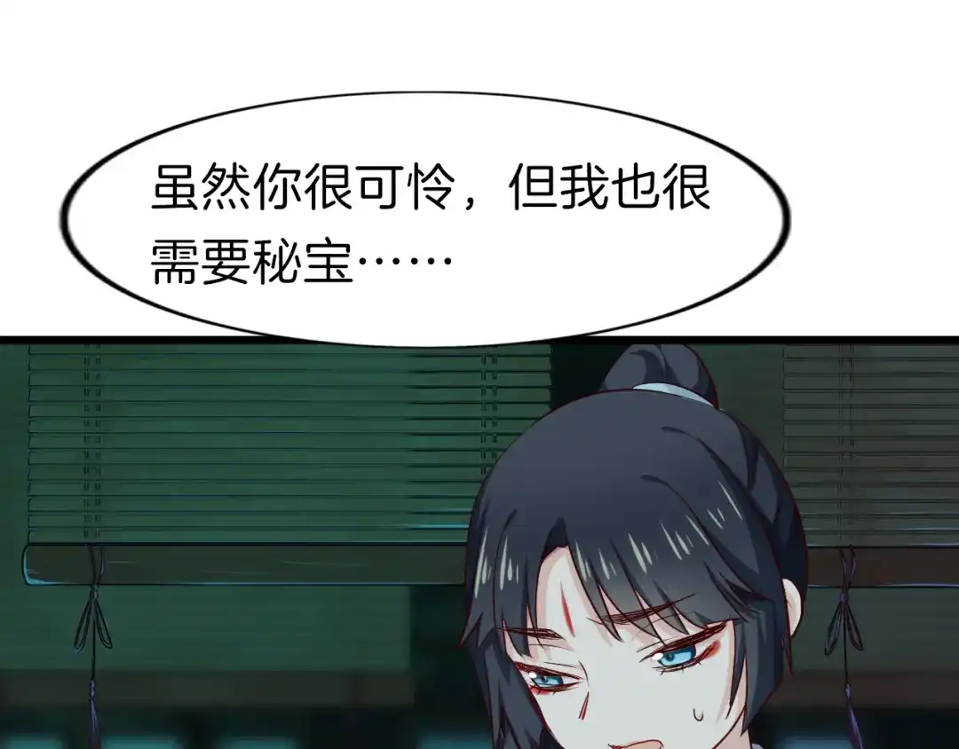 《殿下求你别作妖》第51话 初遇 第52页