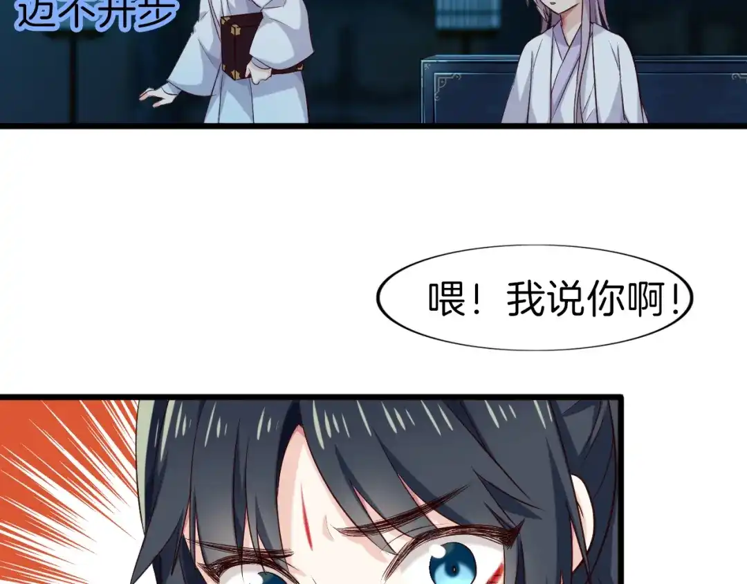 《殿下求你别作妖》第51话 初遇 第58页