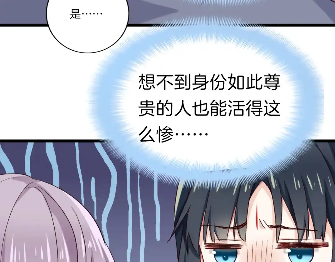 《殿下求你别作妖》第51话 初遇 第49页