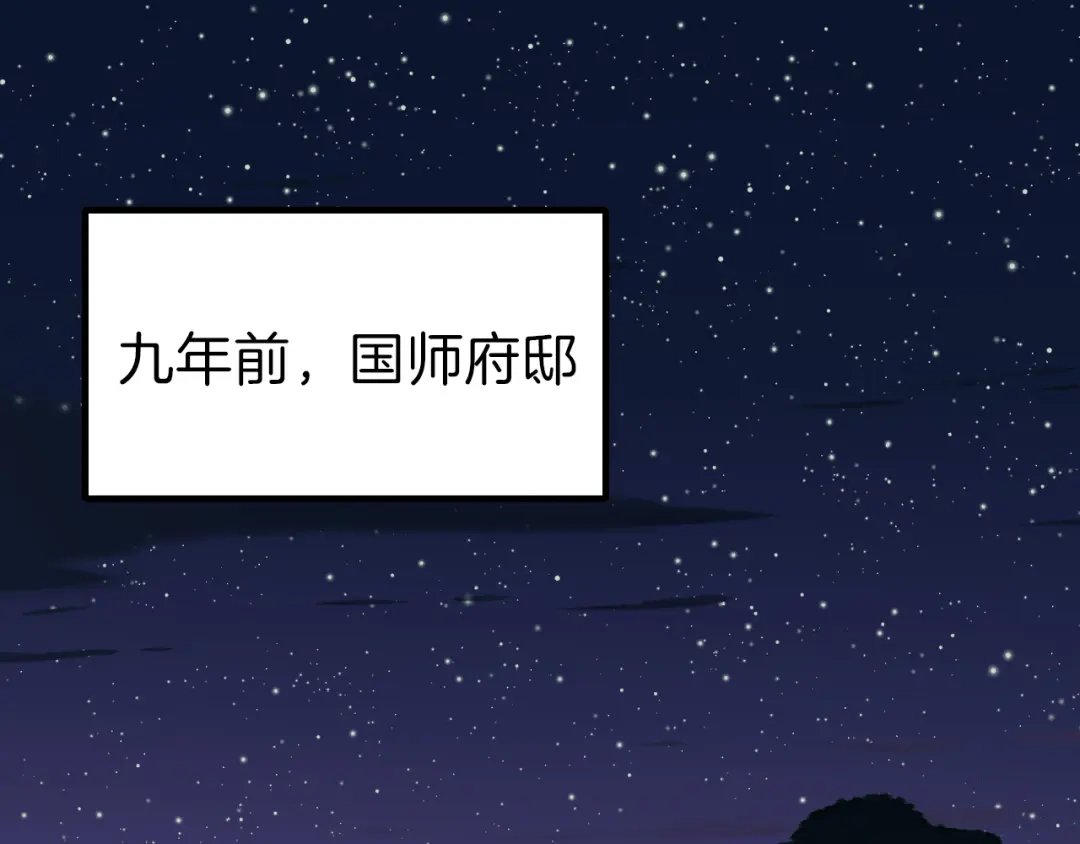 《殿下求你别作妖》第51话 初遇 第17页