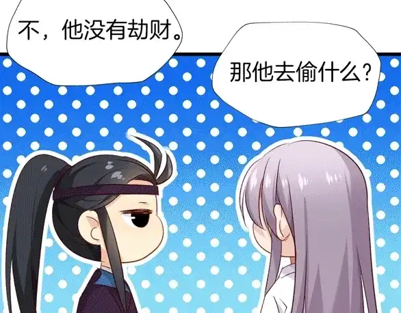《殿下求你别作妖》第51话 初遇 第132页