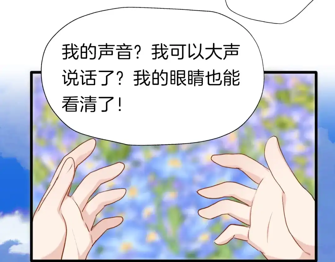 《殿下求你别作妖》第51话 初遇 第84页