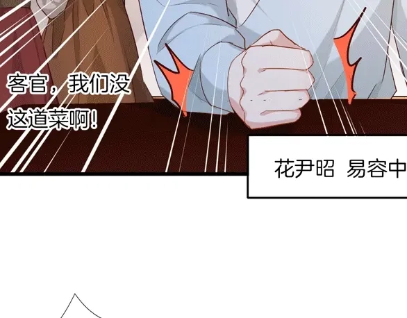 《殿下求你别作妖》第51话 初遇 第128页