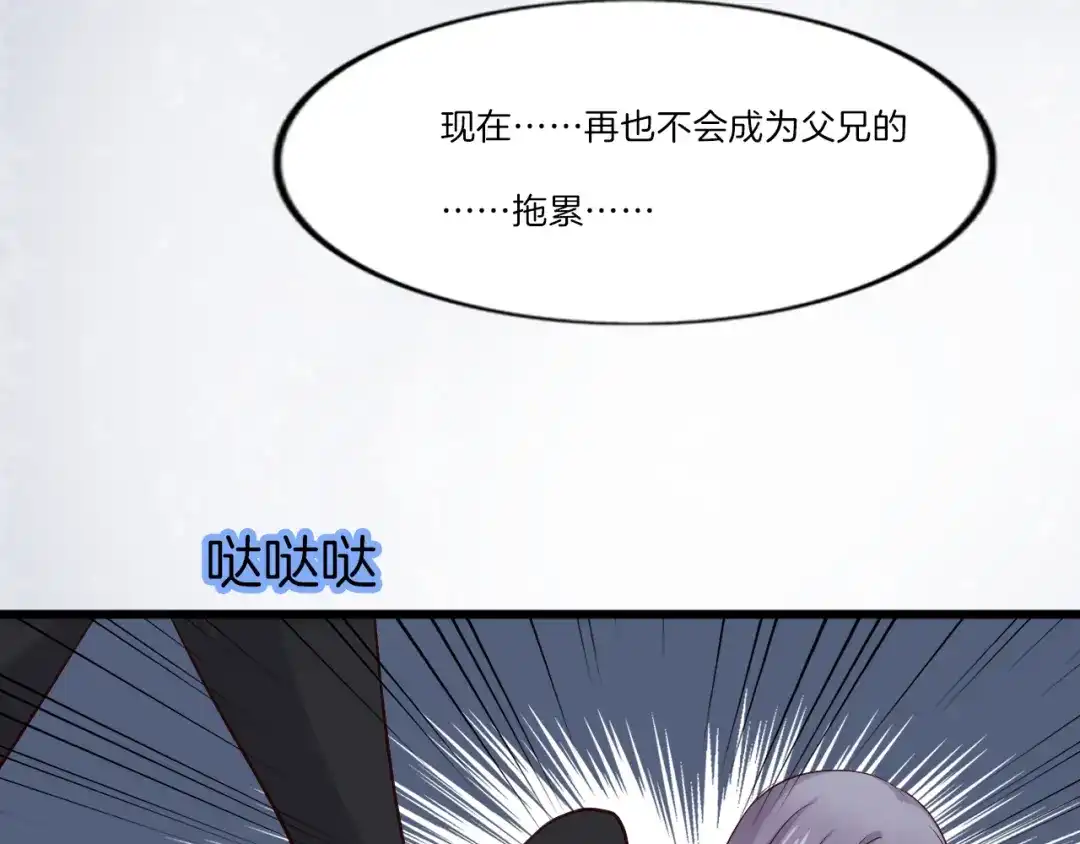 《殿下求你别作妖》第51话 初遇 第65页