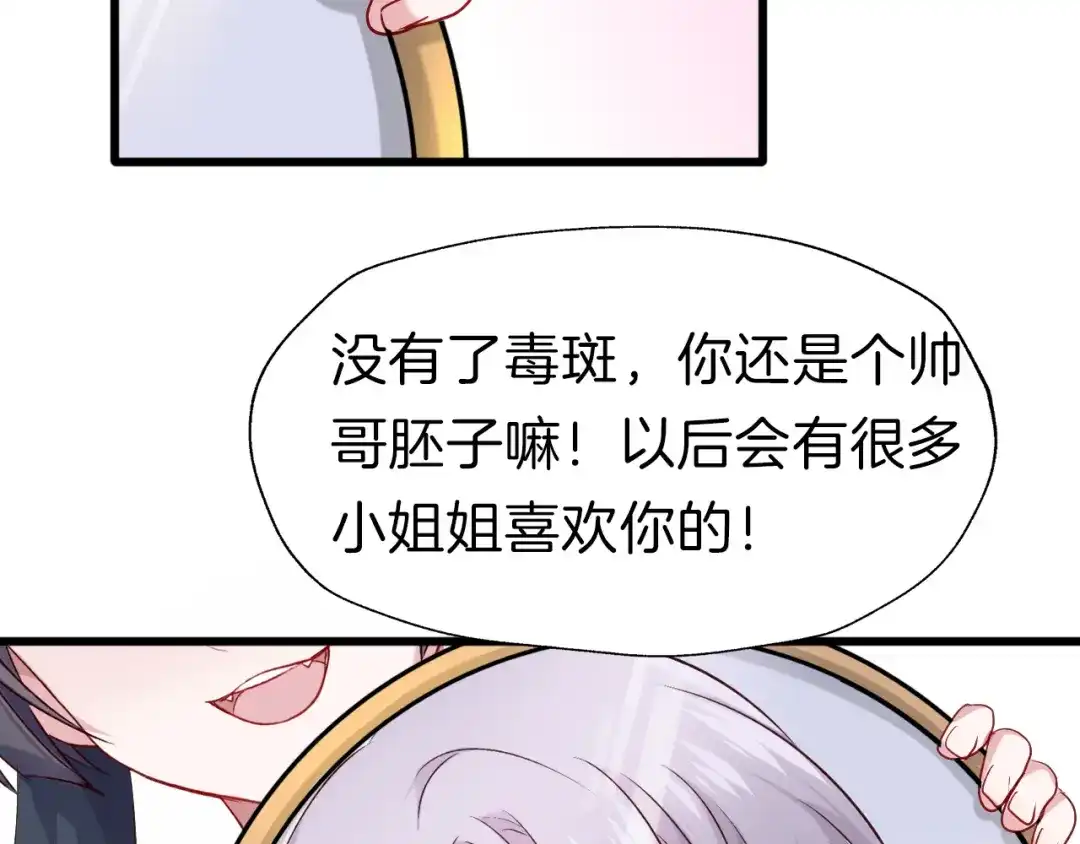 《殿下求你别作妖》第51话 初遇 第92页