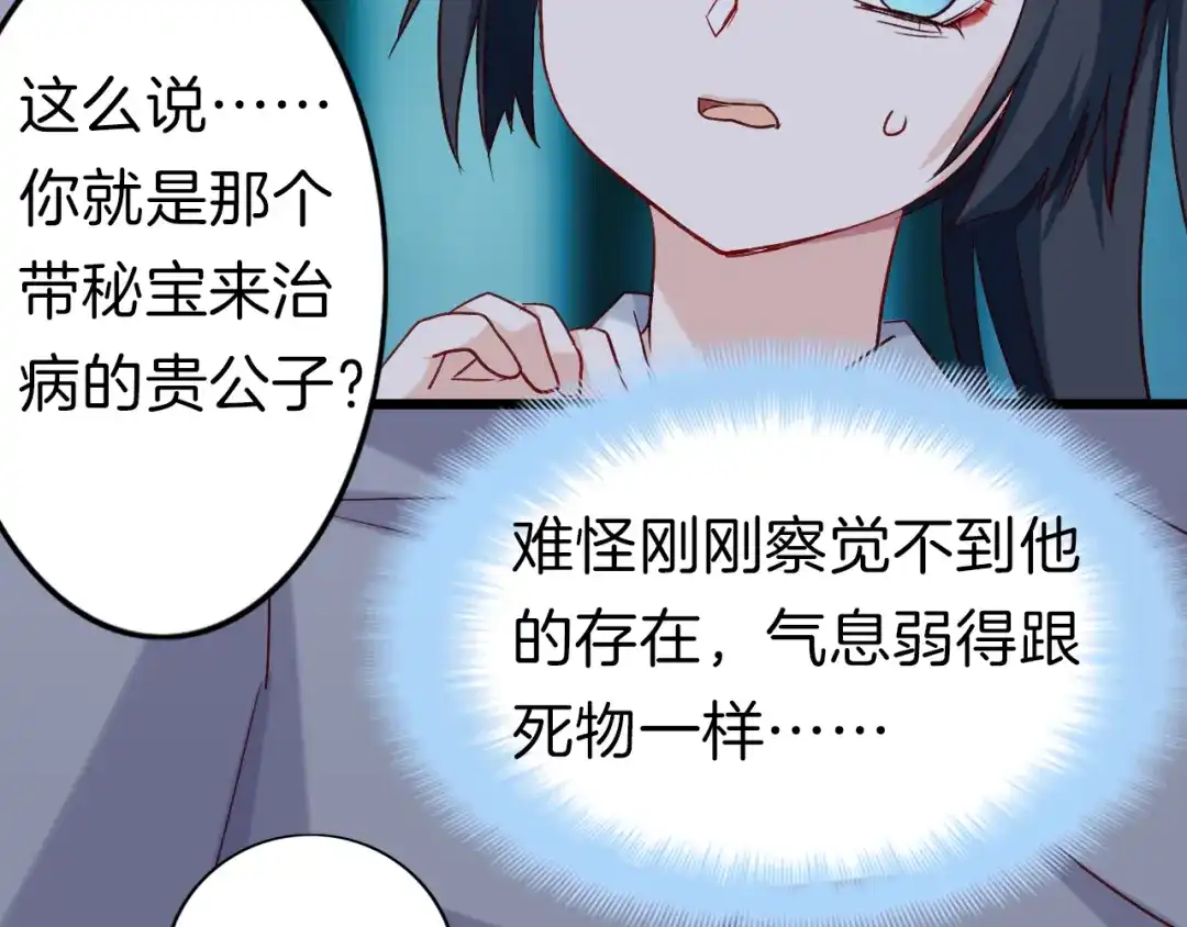 《殿下求你别作妖》第51话 初遇 第48页