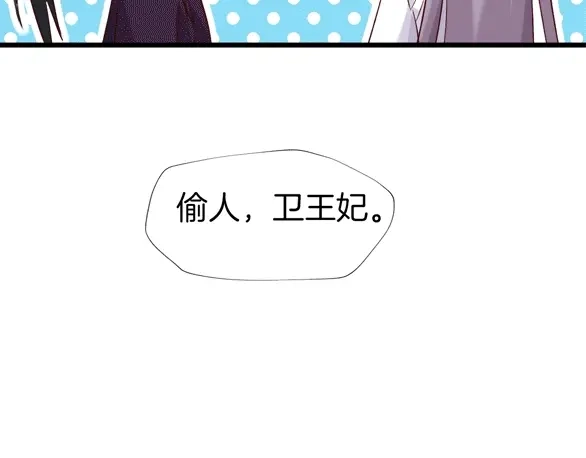 《殿下求你别作妖》第51话 初遇 第133页