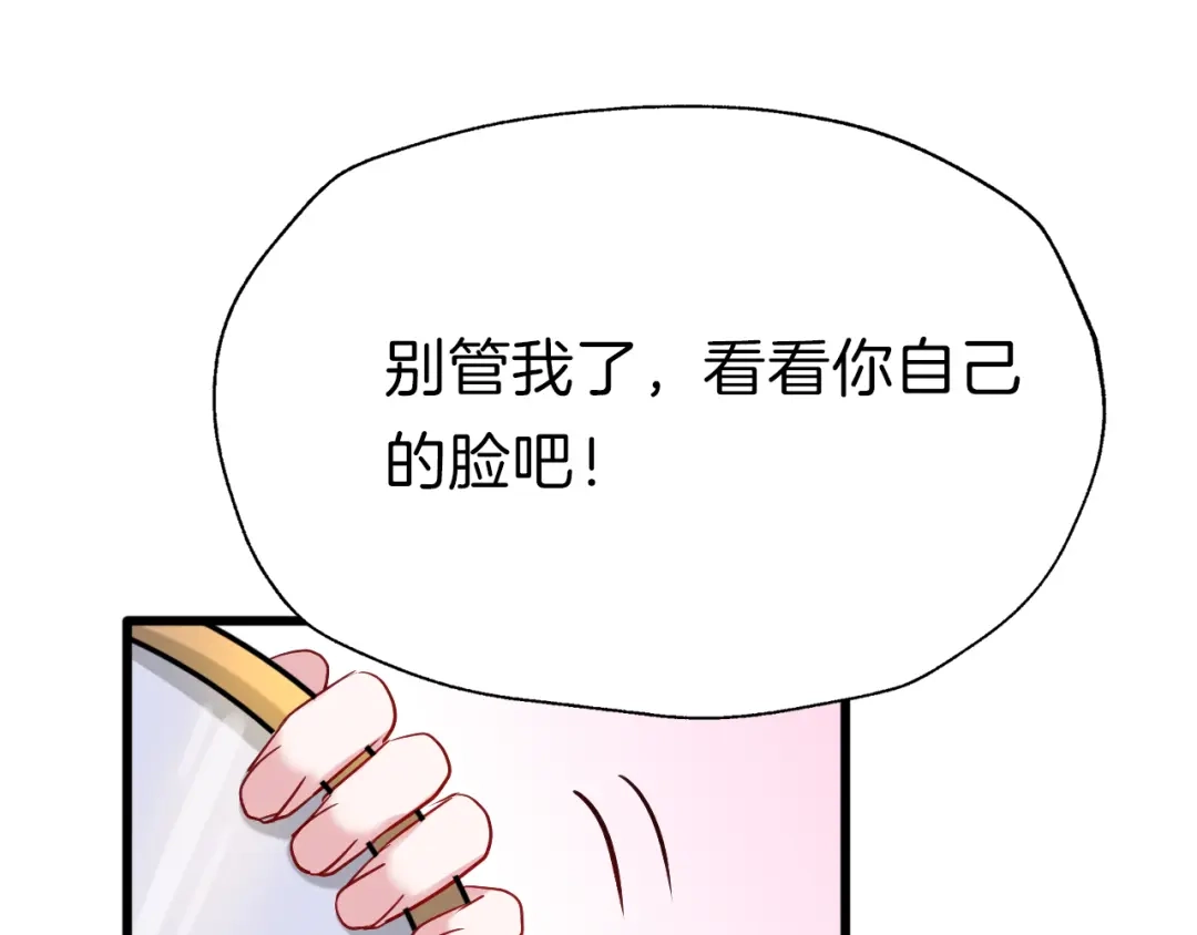 《殿下求你别作妖》第51话 初遇 第91页