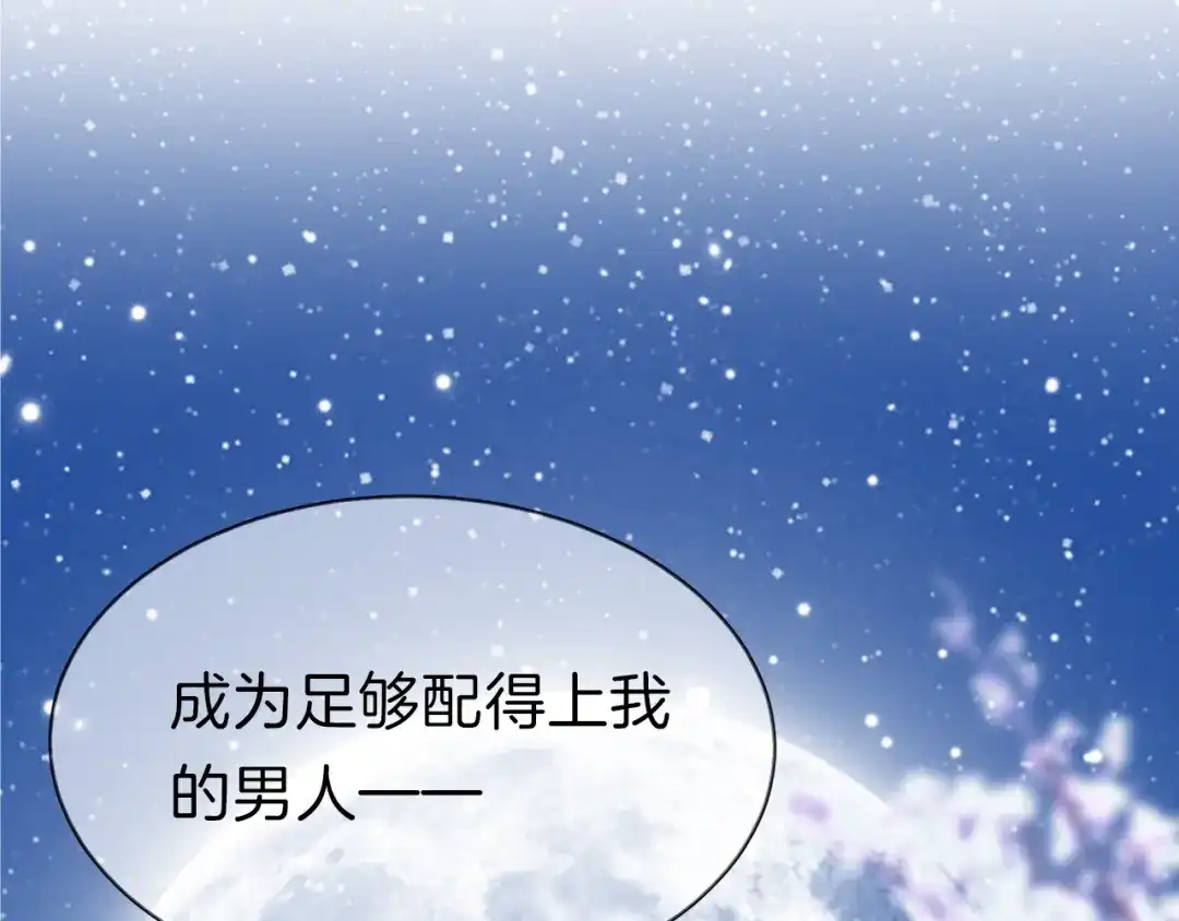 《殿下求你别作妖》第51话 初遇 第115页