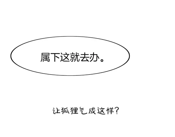 《殿下求你别作妖》第51话 初遇 第125页