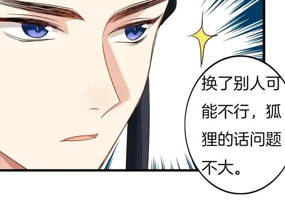 《殿下求你别作妖》第51话 初遇 第124页