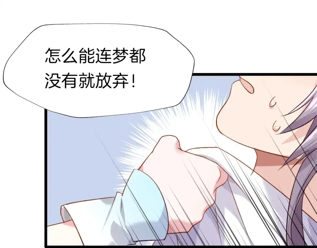 《殿下求你别作妖》第51话 初遇 第67页